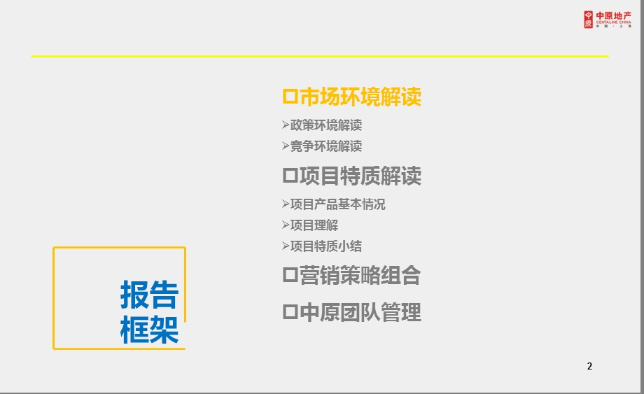 江苏江阴首创敔山湾项目竞标报告（105页） .ppt_第3页