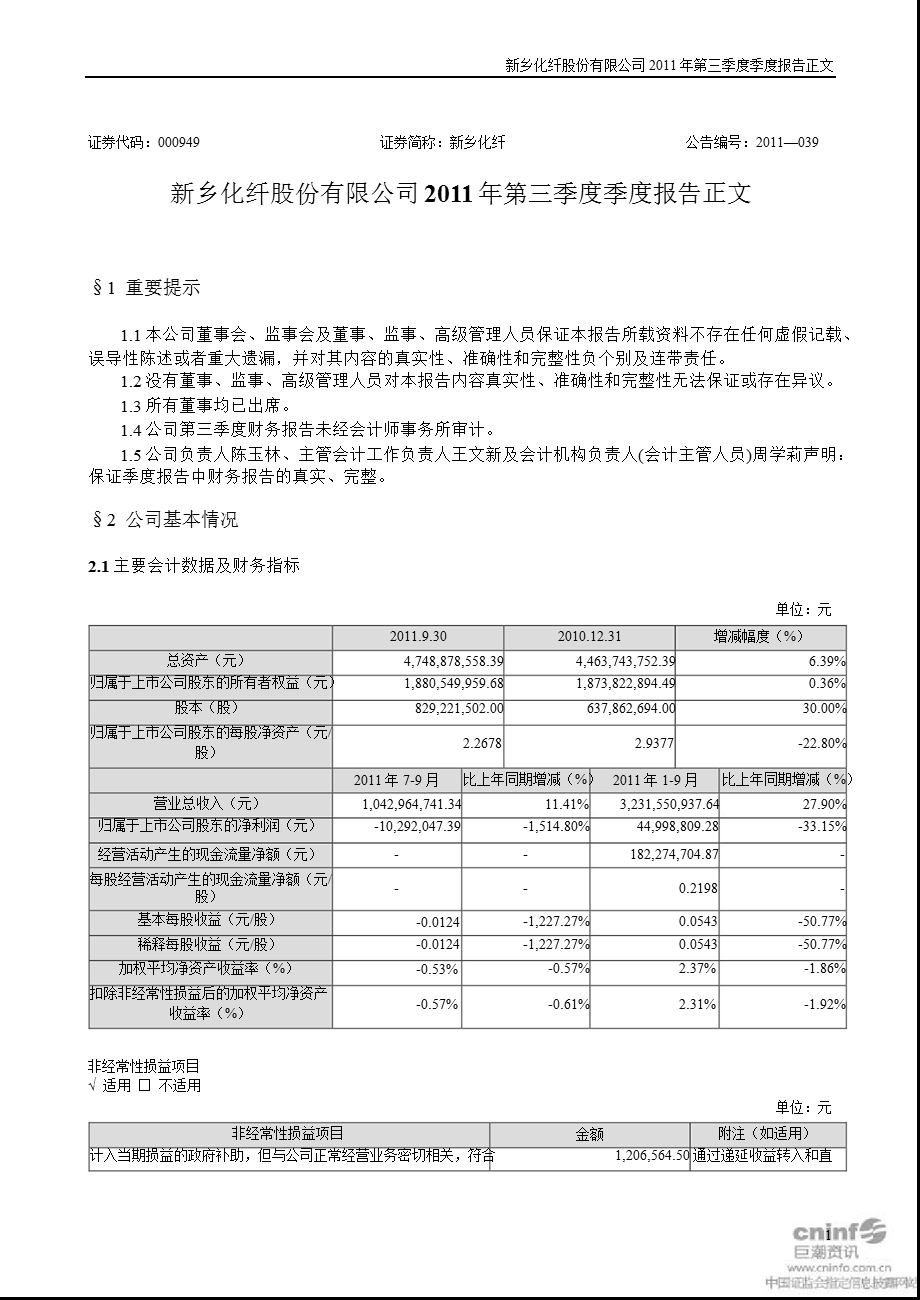 新乡化纤：第三季度报告正文.ppt_第1页