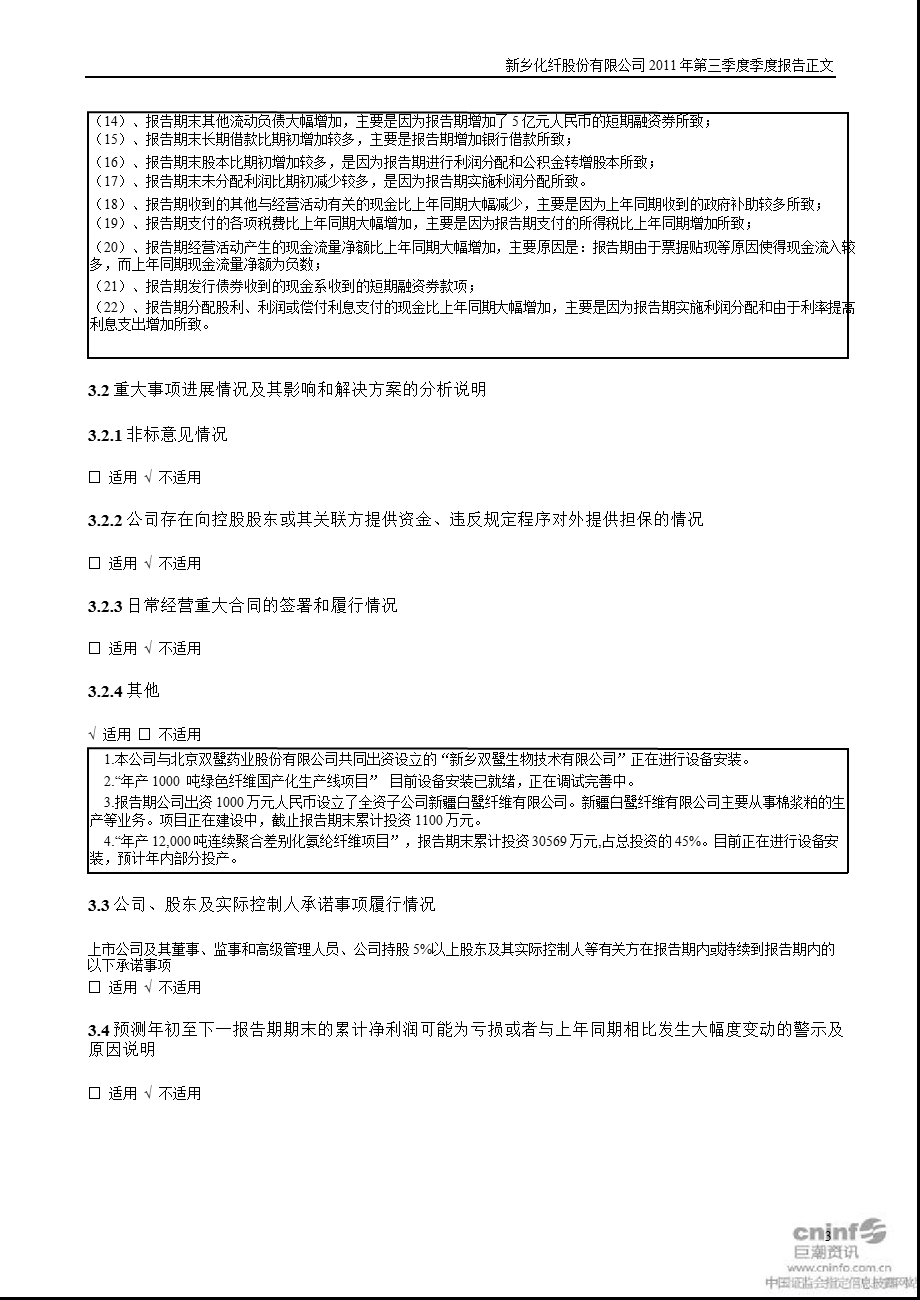 新乡化纤：第三季度报告正文.ppt_第3页