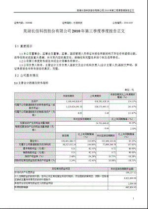 长信科技：第三季度报告正文.ppt