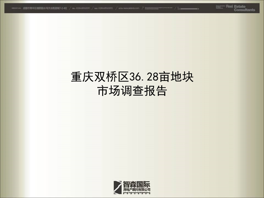 835108051重庆双桥36亩地块项目市场调查报告（61页） .ppt_第1页