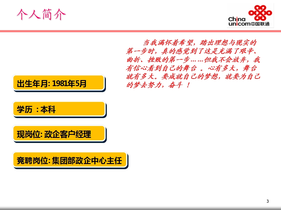 联通政企客户中心主任竞聘演讲模板1.ppt_第3页