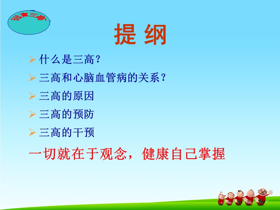 【医药健康】远离三高健康生活ppt.ppt_第2页