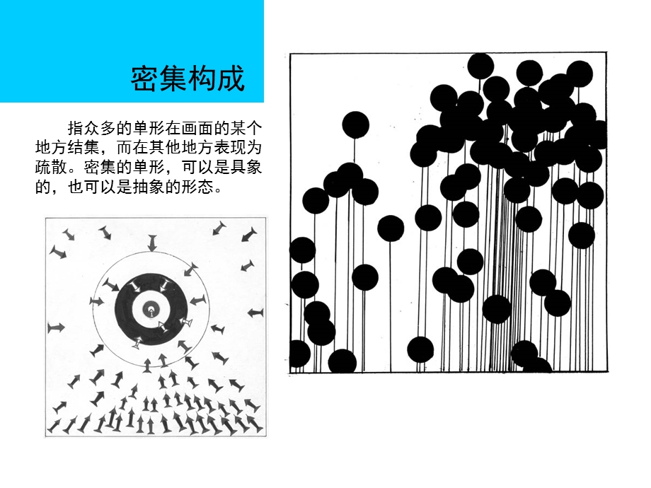 广东中职工艺美术专业构成基础课件：3.7 构成形式肌理.ppt_第3页