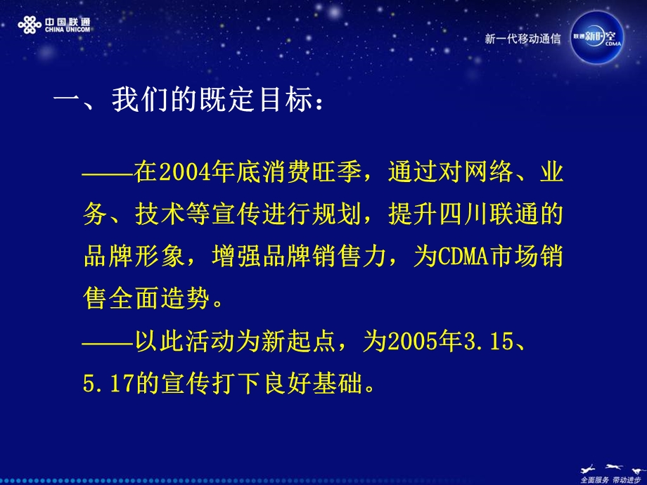 CDMA2004底宣传造势策划06.ppt_第2页