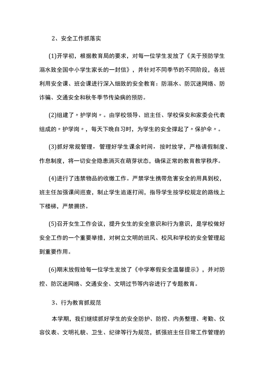 2022学年度年级组工作总结.docx_第2页