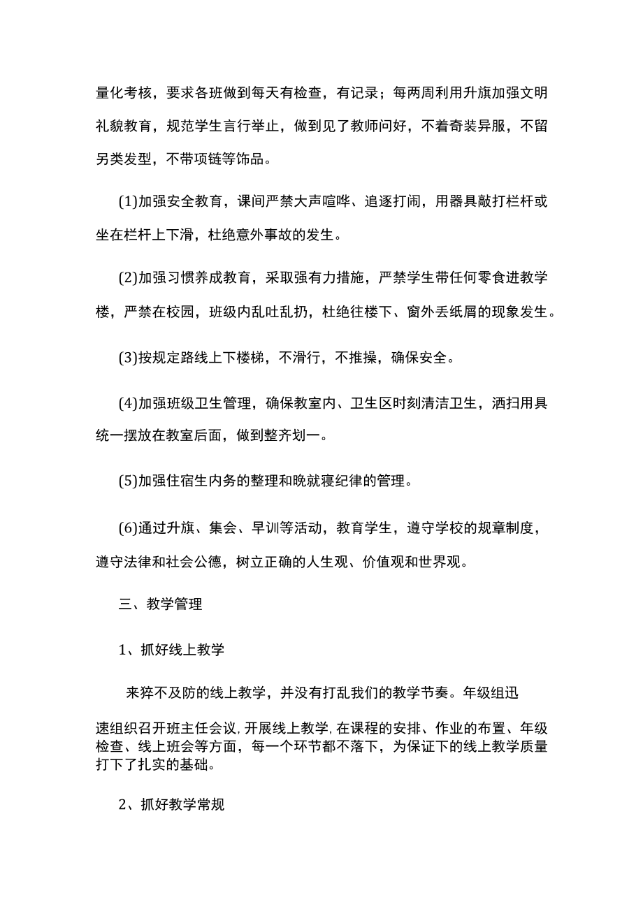 2022学年度年级组工作总结.docx_第3页