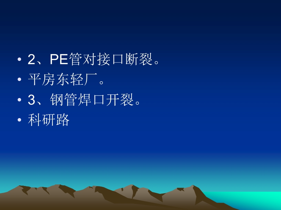 燃气抢险抢修培训.ppt_第3页