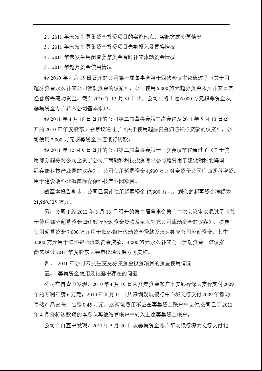 朗科科技：关于募集资金存放和使用情况的专项报告.ppt_第3页