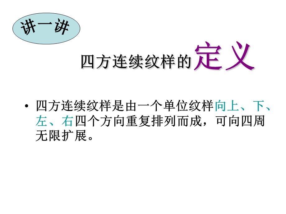 四方连续纹样.ppt.ppt_第3页