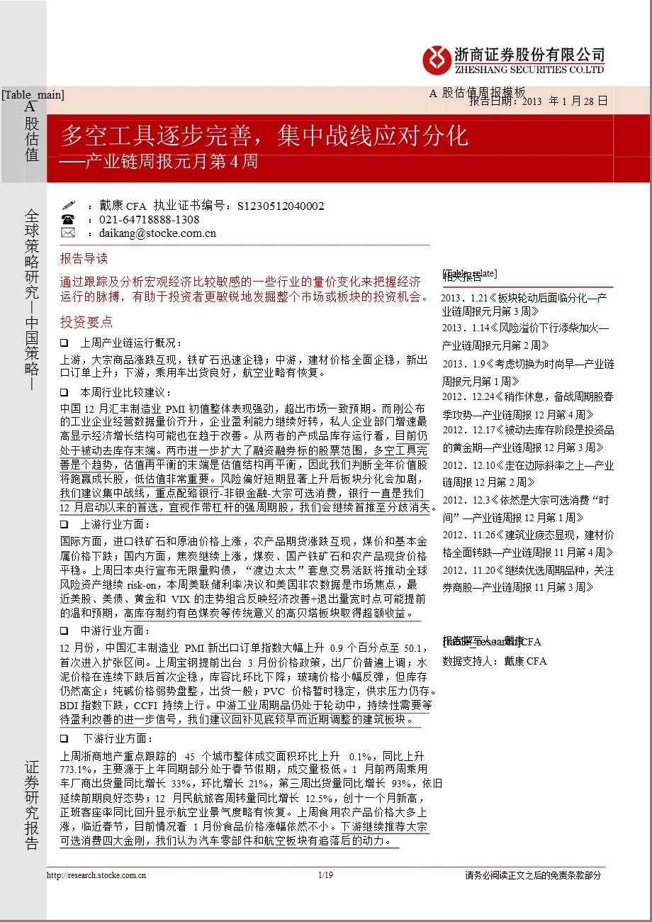 产业链周报元月第4周：多空工具逐步完善集中战线应对分化0129.ppt_第1页