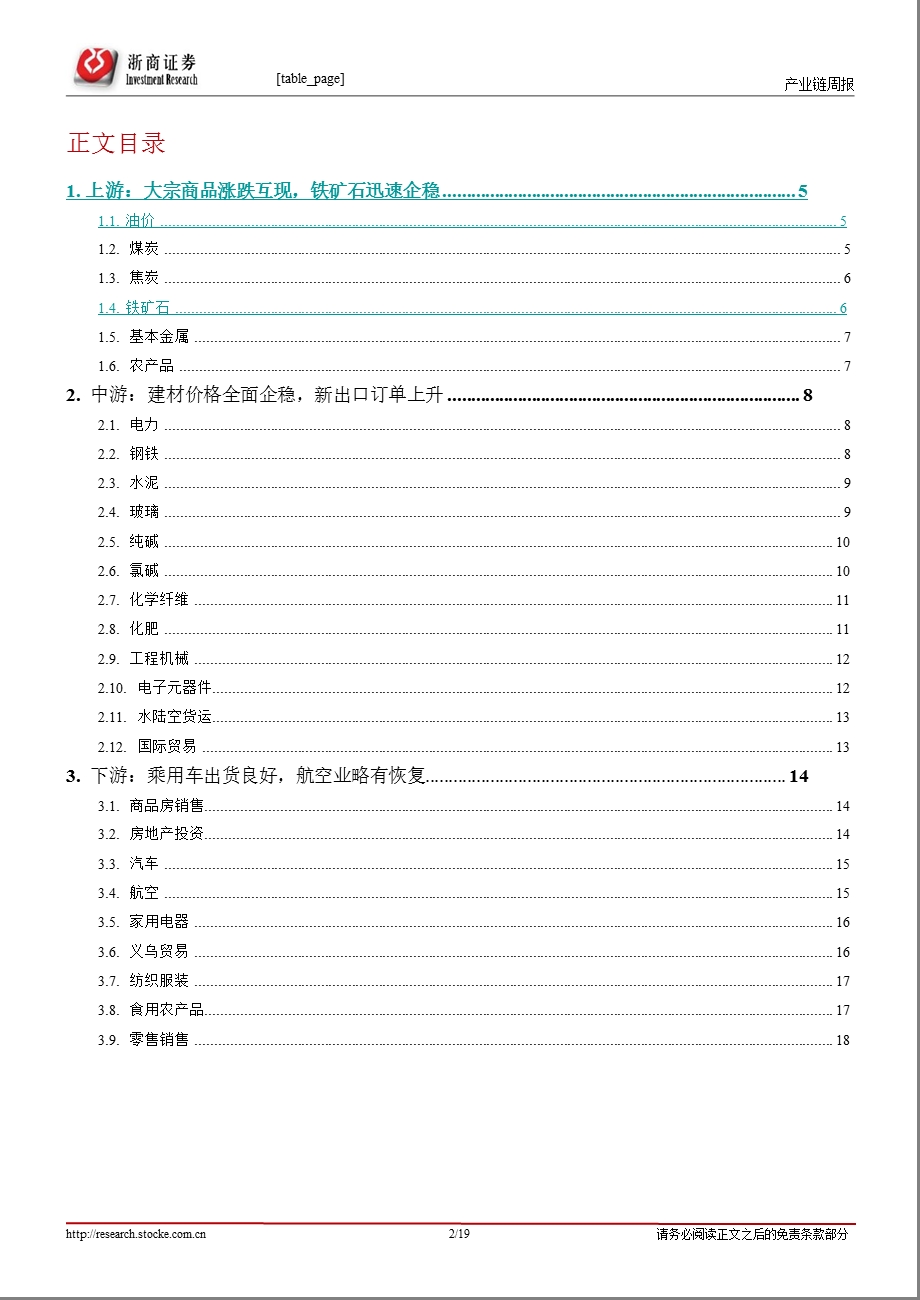 产业链周报元月第4周：多空工具逐步完善集中战线应对分化0129.ppt_第2页