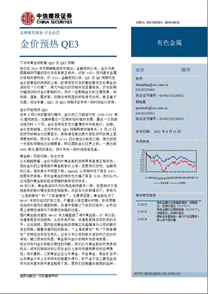 黄金行业动态报告：金价预热QE30823.ppt