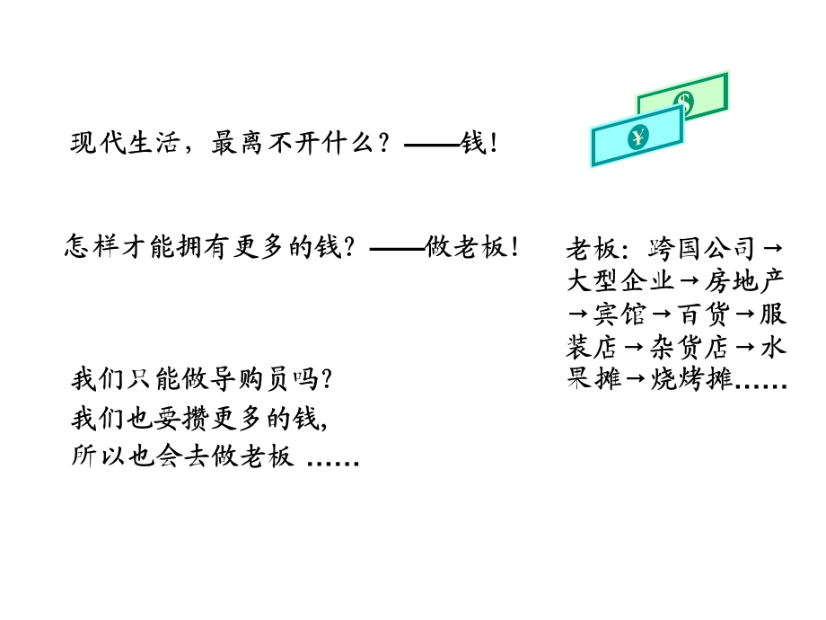 我们就是老板.ppt_第3页