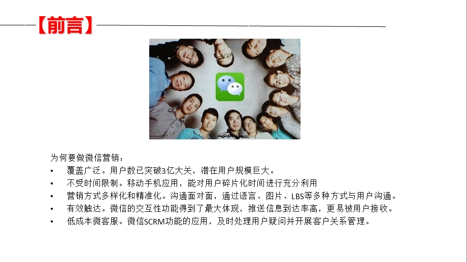 微信商城建设运营方案方案.ppt_第2页