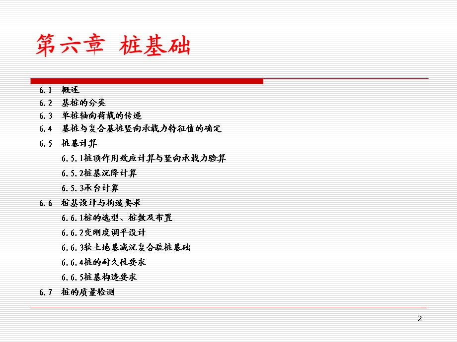 桩基础工程经典讲义.ppt_第2页