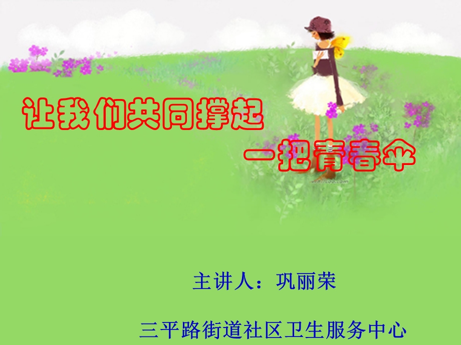 女生青期教育.ppt_第1页