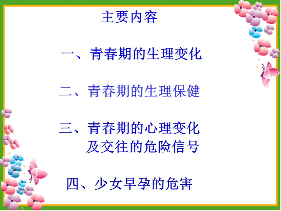 女生青期教育.ppt_第2页