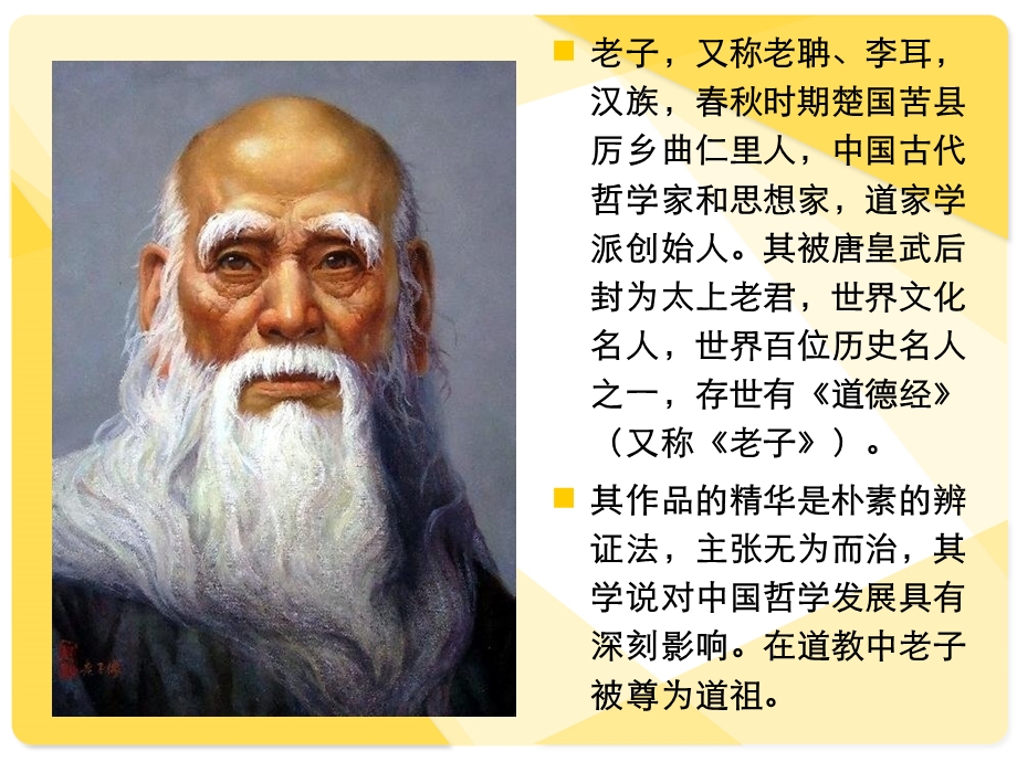 老子 教育学作业.ppt_第2页