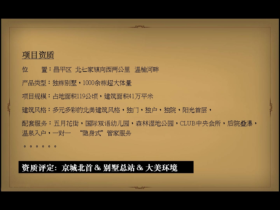 地产全案整合推广珠江一千栋广告推广策略执行案.ppt_第3页