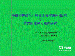 园林绿化常见问题及案例图片.ppt