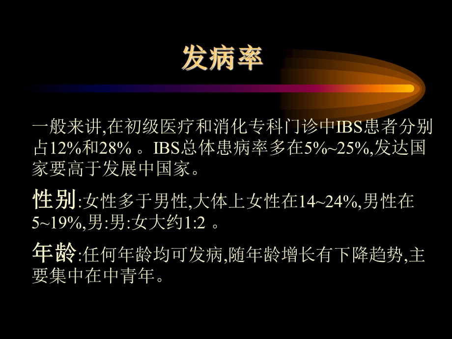 肠易激综合征基础与临床.ppt_第3页