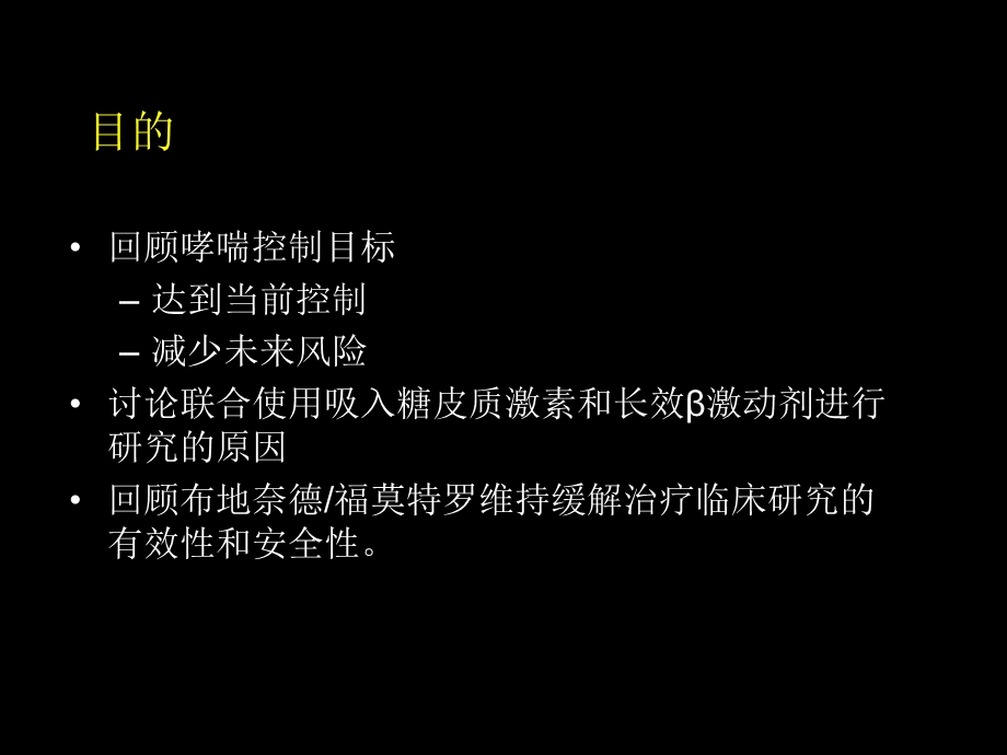 哮喘总体控制.ppt_第3页