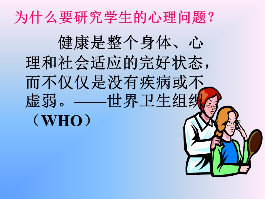 中学生常见心理问题.ppt.ppt_第2页