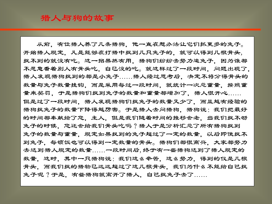 员工薪酬与激励制度设计.ppt_第2页