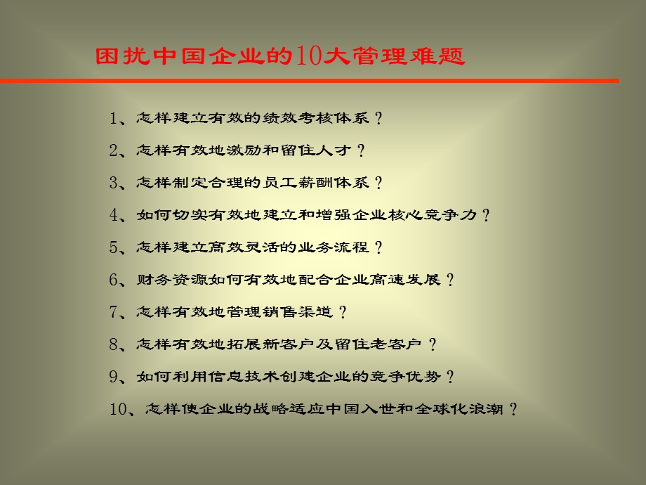 员工薪酬与激励制度设计.ppt_第3页