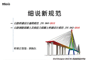 公路桥涵设计通用规范细说CDN配套资料1124.ppt.ppt