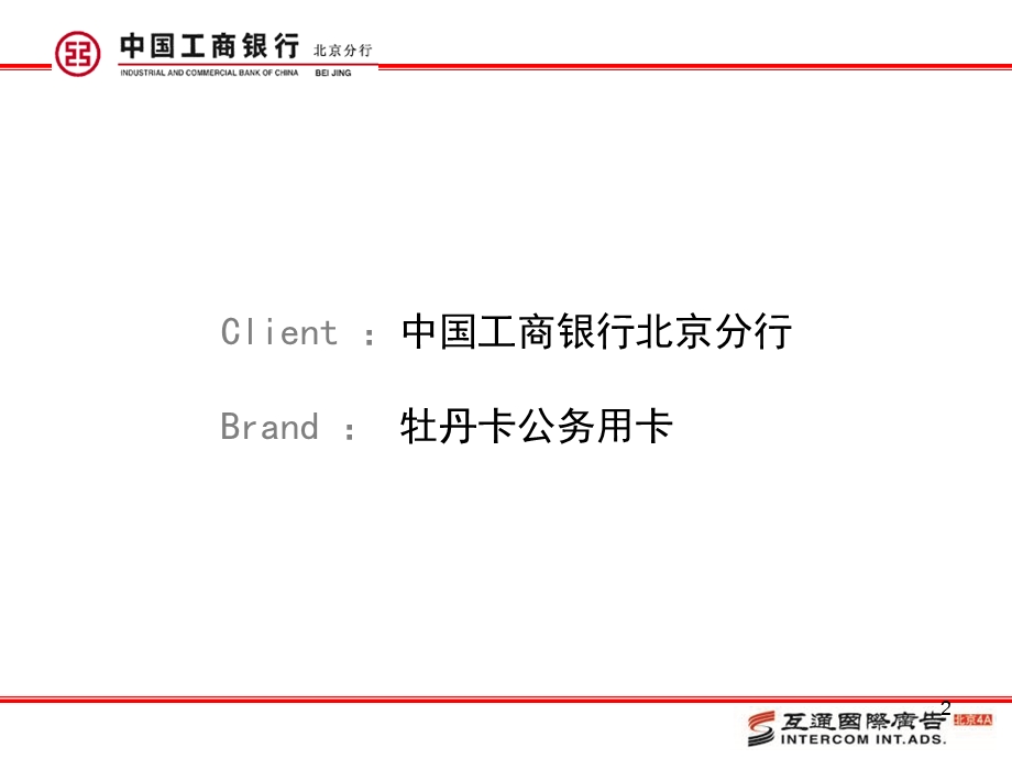 牡丹卡公务用卡宣传片.ppt_第2页