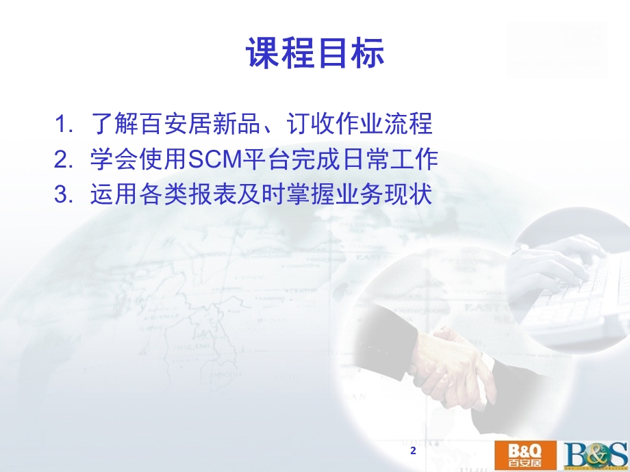 供应商业务培训.ppt_第2页