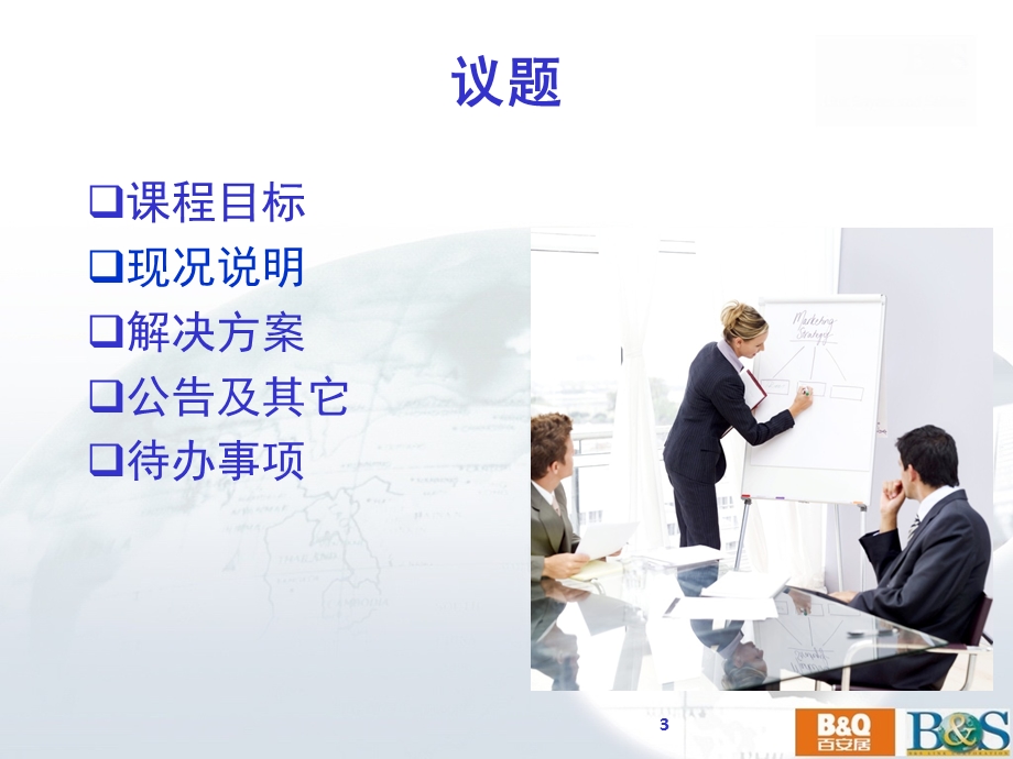 供应商业务培训.ppt_第3页