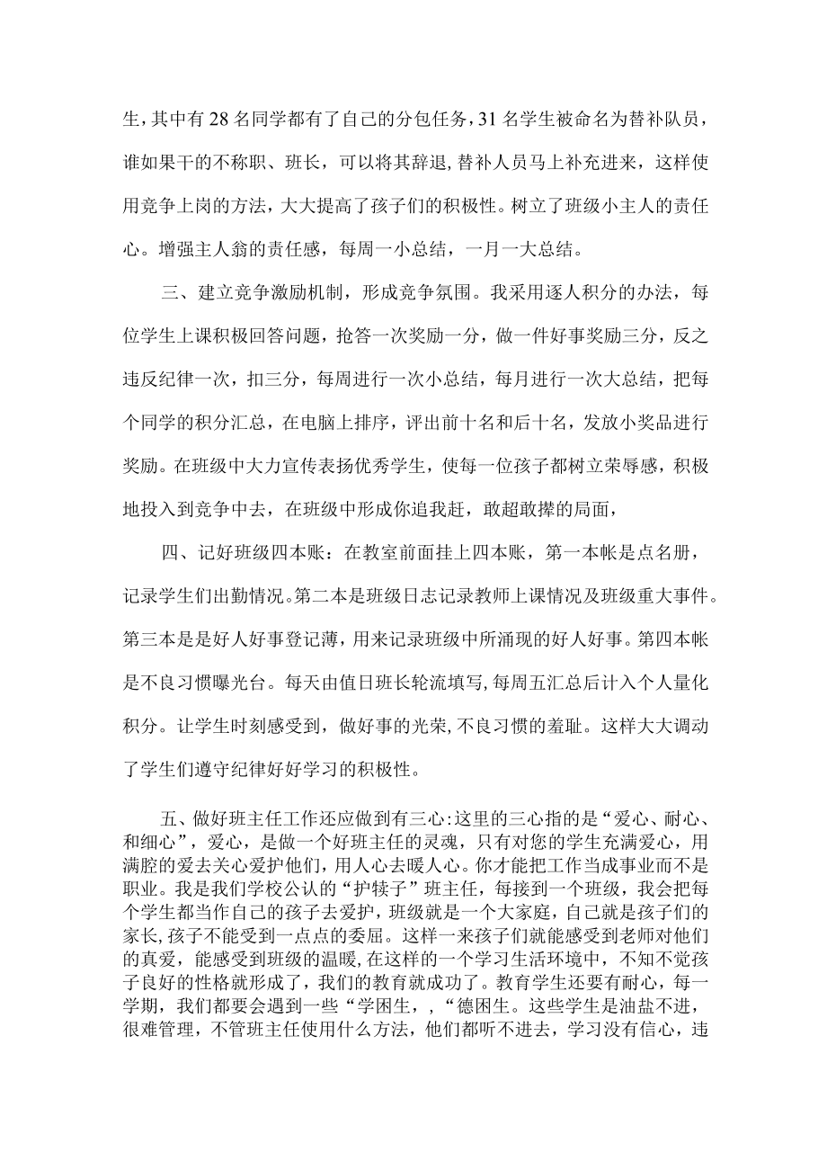 六年级班主任工作经验交流材料.docx_第2页