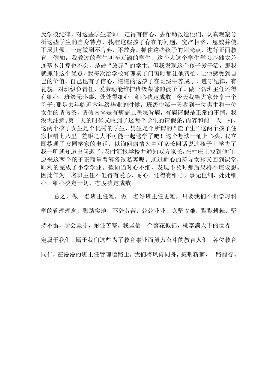 六年级班主任工作经验交流材料.docx_第3页