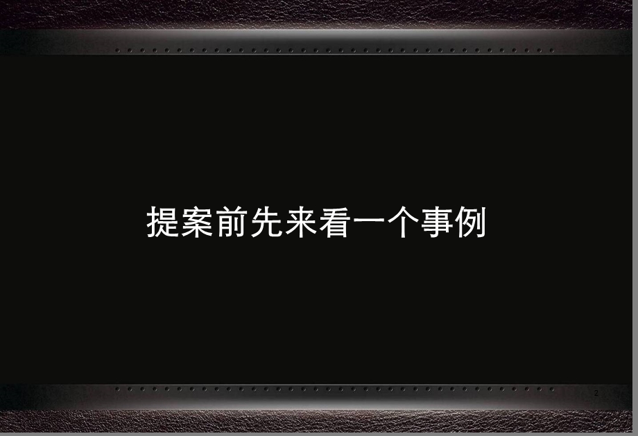 群盛裕南大厦前期策划方案.ppt_第2页