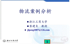 物流搬运案例.ppt