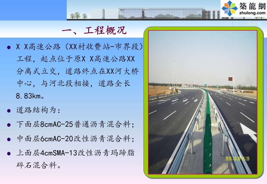 QC小组提高高速公路路面施工平整度PPT.ppt_第3页