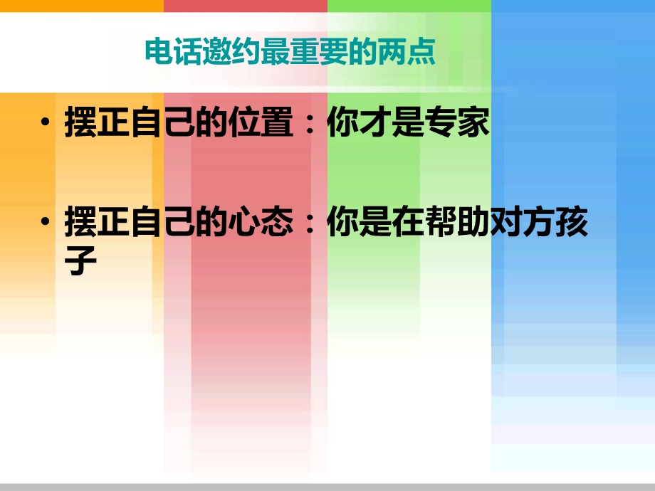 电话话术培训 邀约话术 教育培训.ppt_第2页