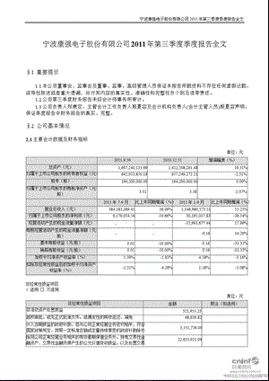 康强电子：第三季度报告全文.ppt