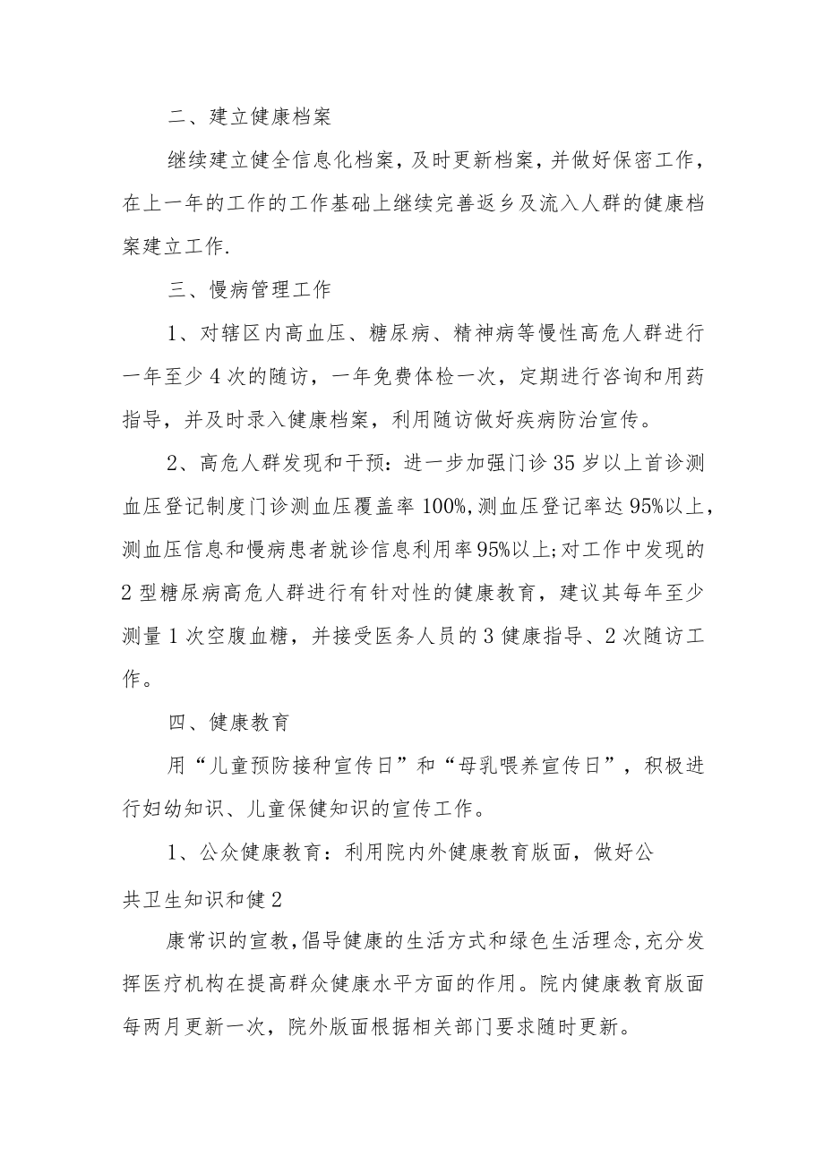 医院预防保健科工作计划.docx_第2页