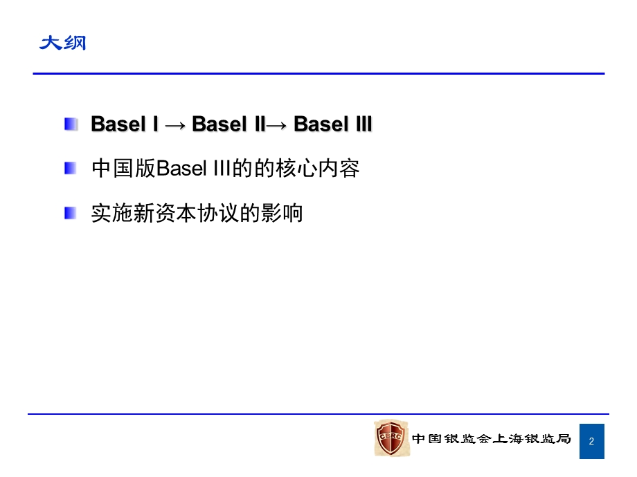 《商业银行资本管理办法》讲座.ppt_第2页