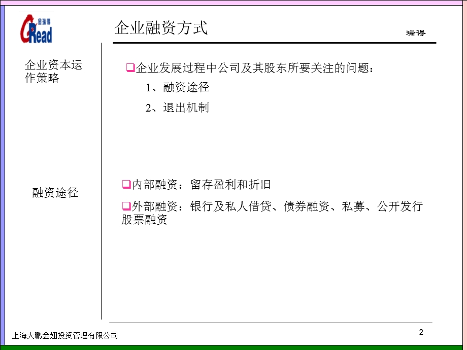 XX信息工程有限责任公司香港创业板市场上市建议书.ppt_第2页