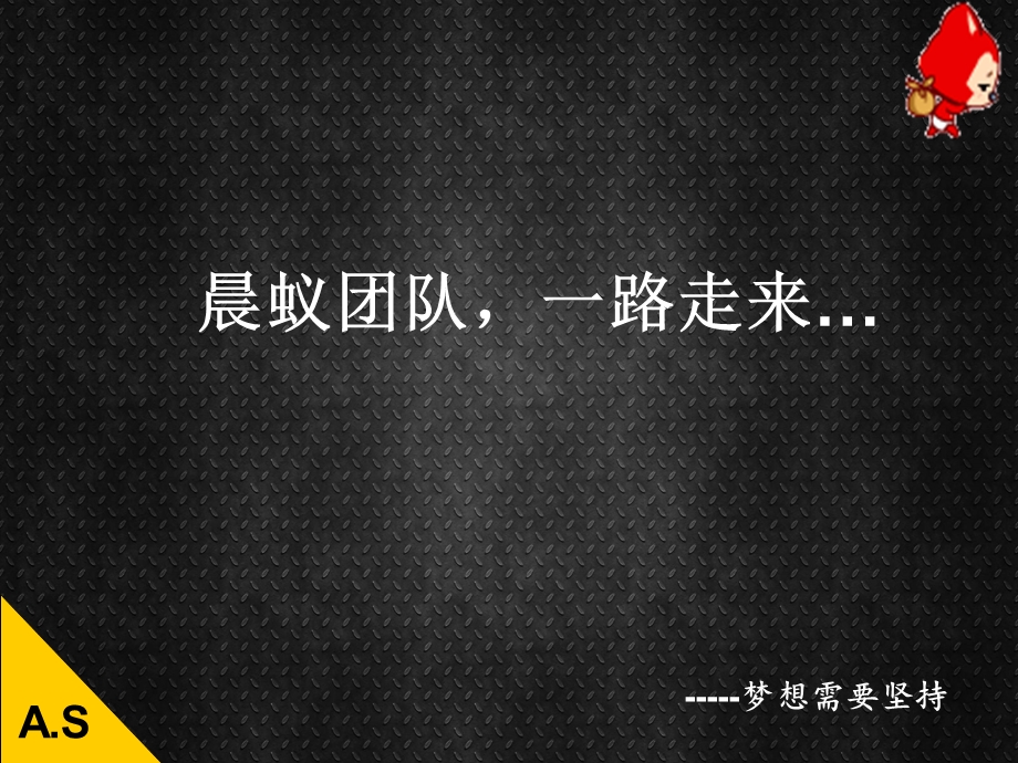 晨蚁团队.ppt_第3页