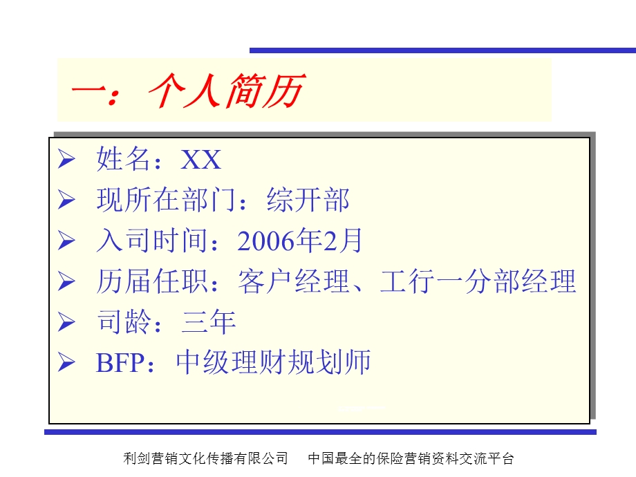 银行保险上半个人工作总结汇报13页.ppt_第3页