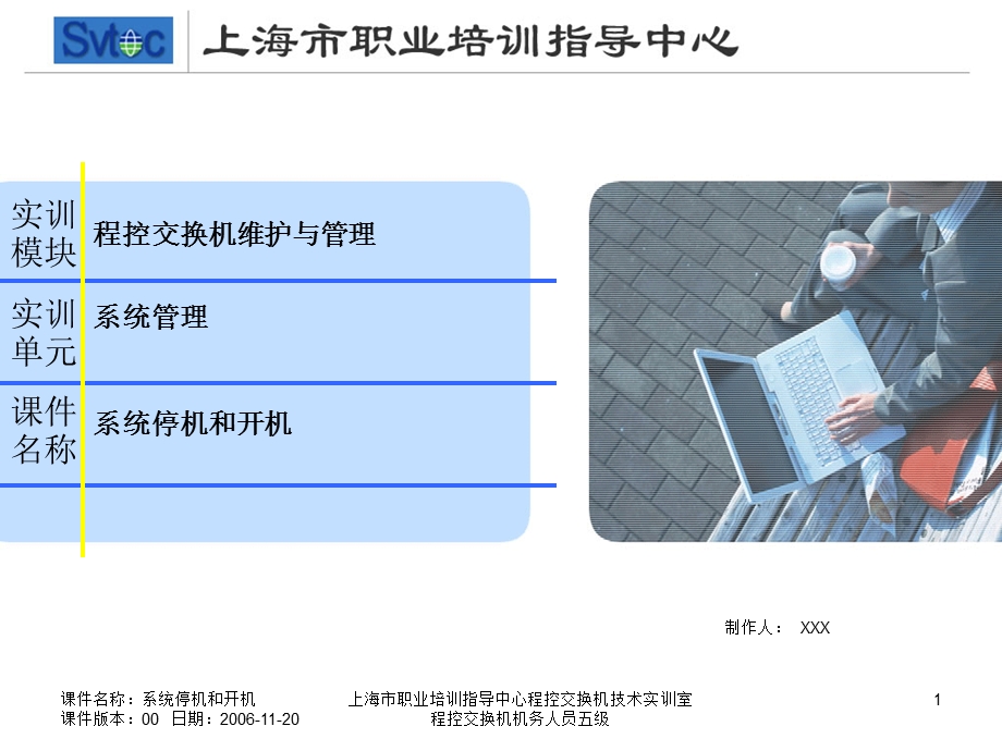 程控交换机机务人员五级系统停机和开机.ppt_第1页