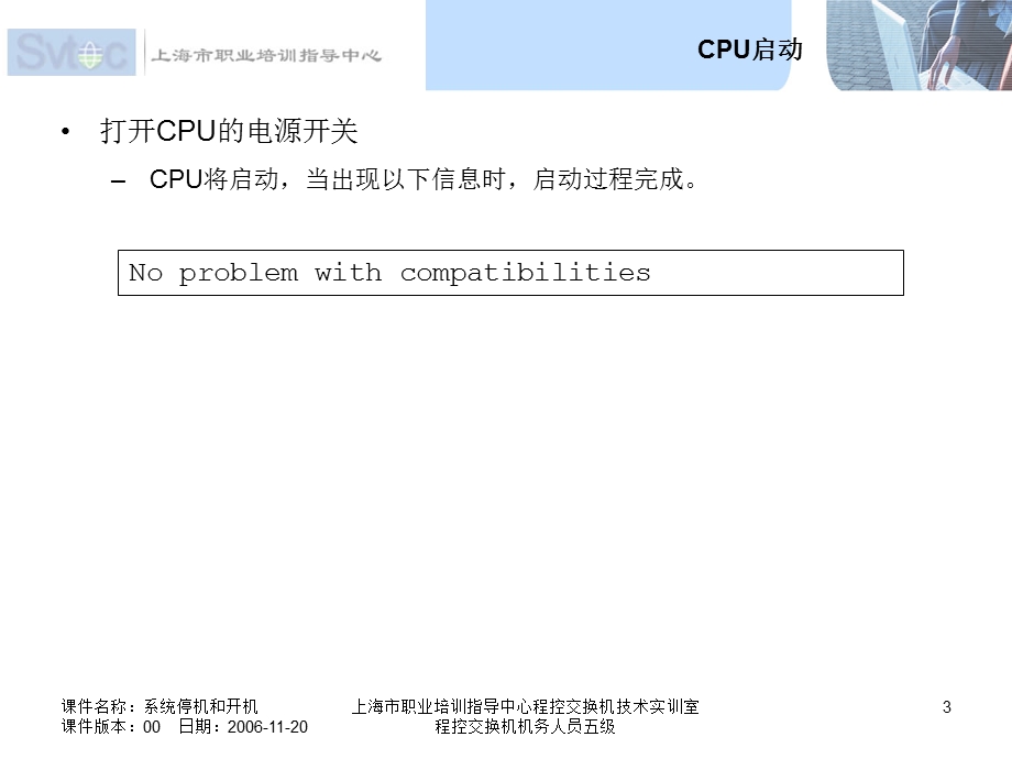 程控交换机机务人员五级系统停机和开机.ppt_第3页