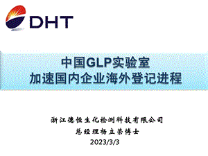 glp与海外登0630【ppt】 .ppt