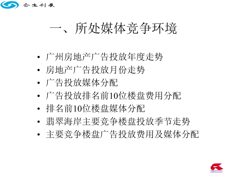 华南新城媒介策.ppt_第3页